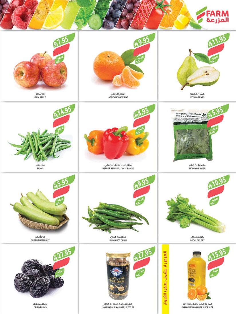 farm-superstores offers from 24sep to 7sep 2025 عروض اسواق المزرعة من 24 سبتمبر حتى 7 سبتمبر 2025 صفحة رقم 3